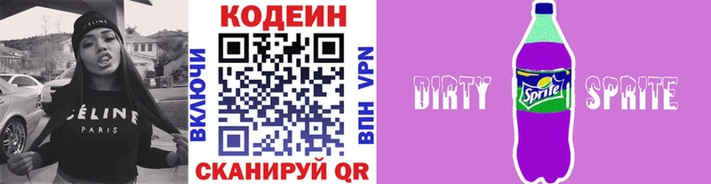 Codein напиток Lean (лин) продажа наркотиков MEGA зеркало Славск